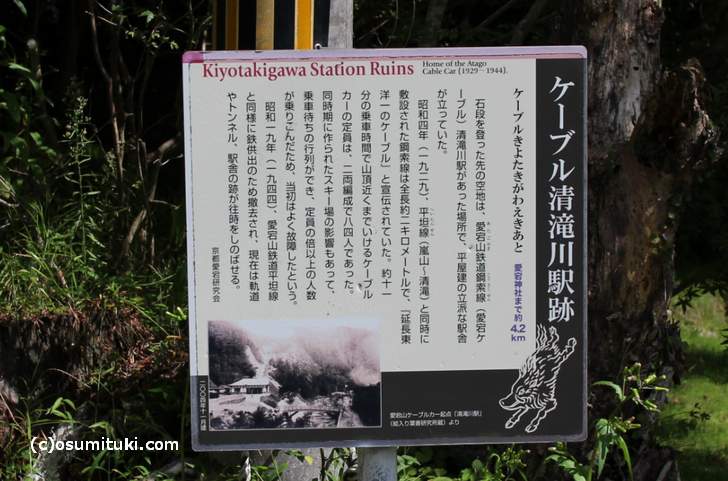 京都府の山奥にある謎の建物？それは「愛宕山ケーブル」のことでしょうか？