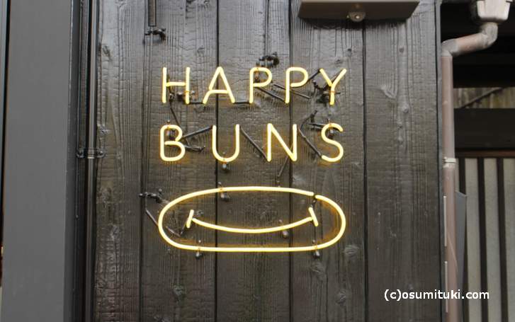 「HAPPY BUNS（ハッピーバンズ）」2017年11月3日に新店オープン