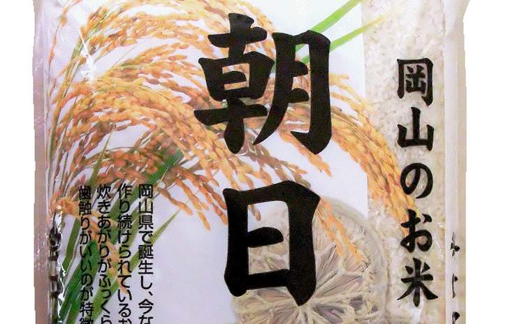 岡山の「朝日米」は、京都の「旭米」から選別された品種