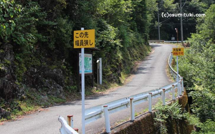 「幅員狭少」の看板は山岳地帯で見かけることが多い（奈良県十津川村、熊野古道）