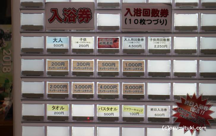 入浴料は600円です(大人ひとり)