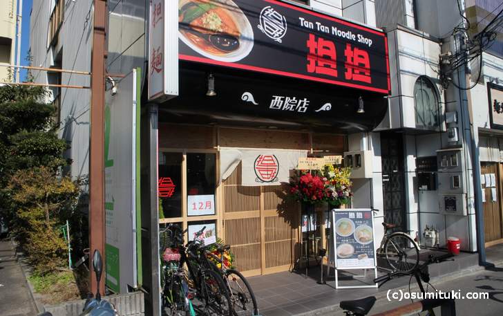 Tan・Tan・Noodle・Shop・担担 西院店 外観（オープン日）