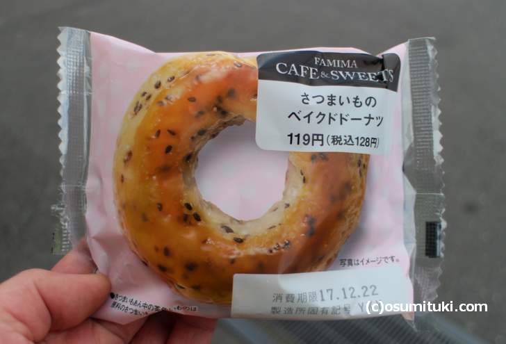 さつまいものベイクドドーナツ(税込み価格128円)
