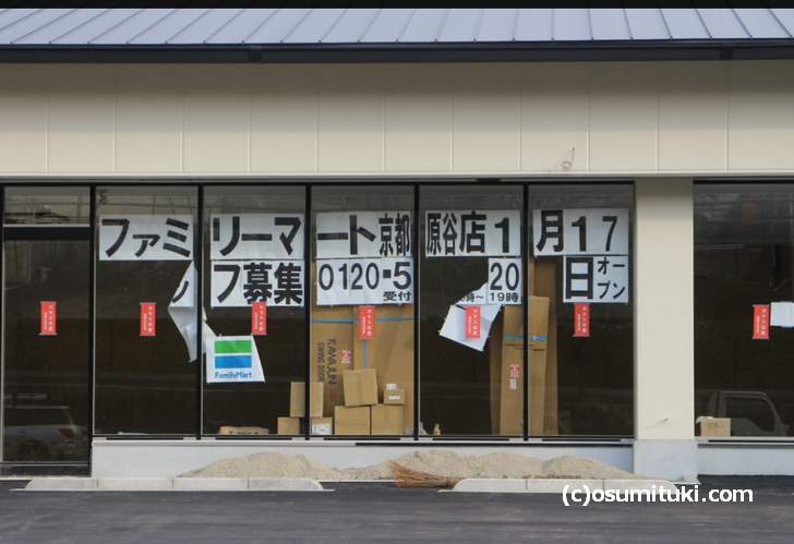 ファミリマート京都原谷店が2018年1月17日に新店オープン