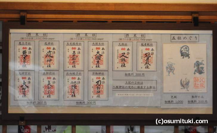 八坂神社の手書き御朱印は「本社」のみで9時～16時で受付