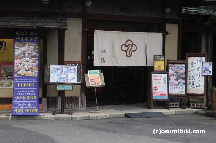 錦鶴(きんかく)はおばんざいバイキングがあります