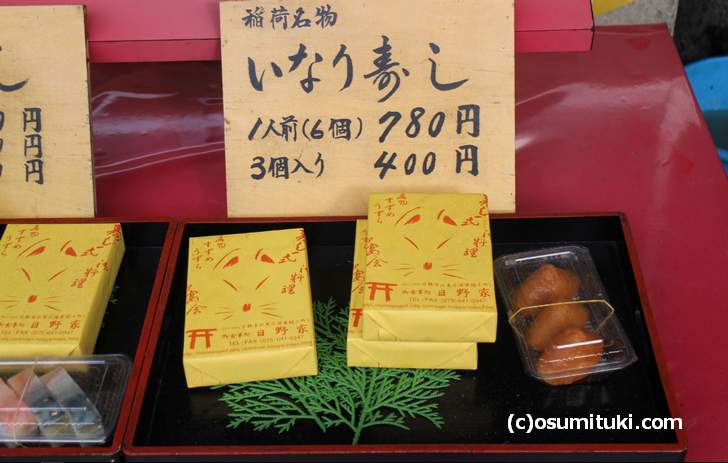 日野家の「いなり寿司」は伏見稲荷名物です