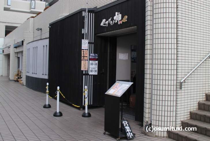 セアブラノ神 壬生本店(中京区)