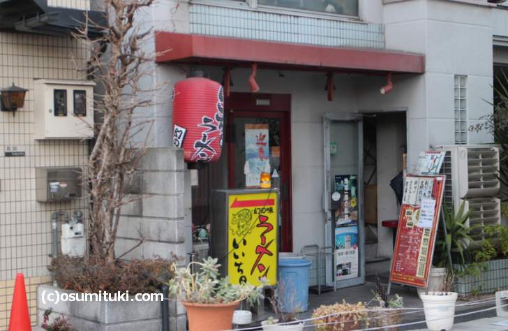 いいちょラーメン(左京区)