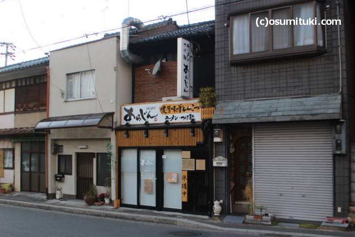 濃厚味噌豚骨ラーメン・つけ麺 あらじん(一乗寺)