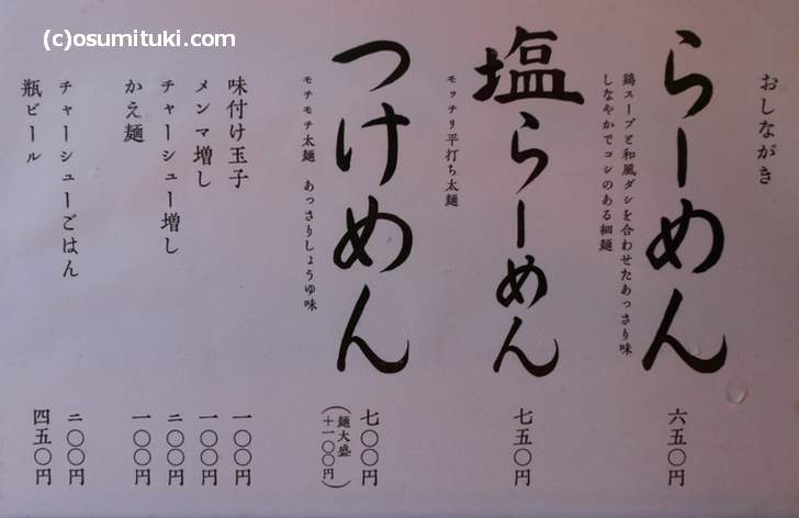 山﨑麺二郎 メニュー構成と価格