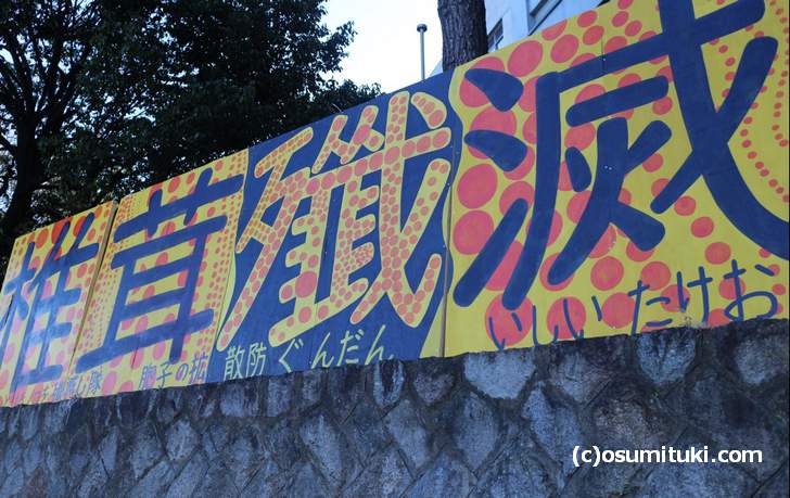 京都大学のサークル看板が、なにやらおかしい