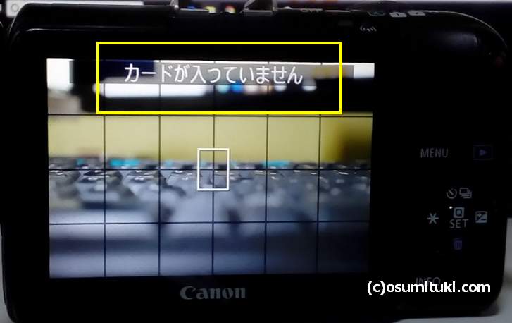 冬になるとデジタルカメラで「カードが入っていません」と表示されます