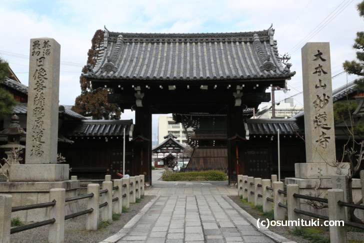 京都市上京区にある「本門法華宗 大本山 妙蓮寺」
