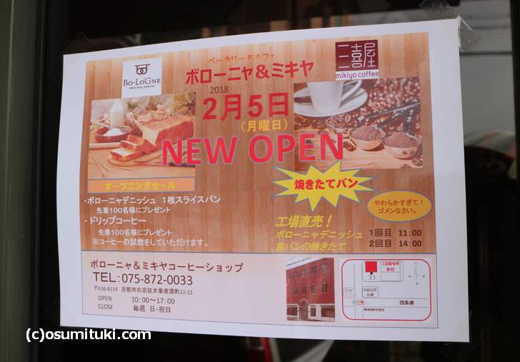 ボローニャデニッシュ食パンの工場直結店が太秦で2018年2月5日新店オープン