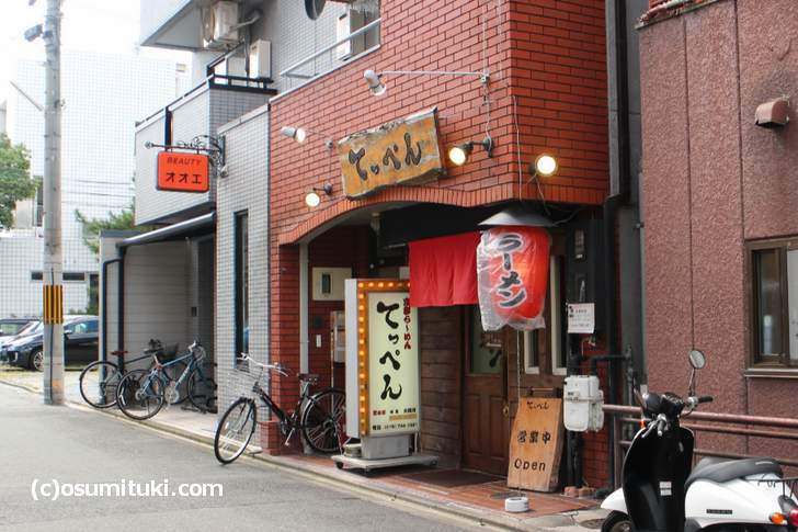白川通今出川のラーメン店「てっぺん」が2018年2月で閉店