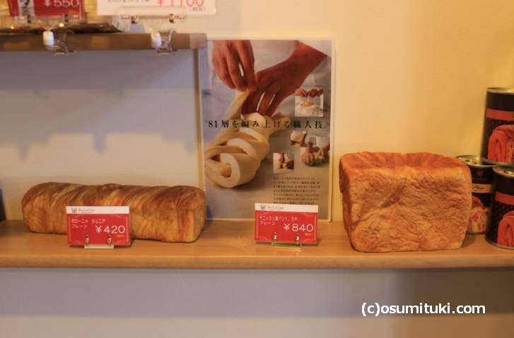 デニッシュ食パンの値段は1.5斤で840円からです