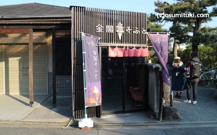 京都・金閣そふと への行き方(アクセス方法)※旧店舗です。2018年3月27日に近くに移転しています