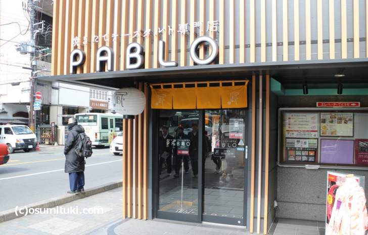 焼きたてチーズタルト専門店PABLO 京都八坂神社前店