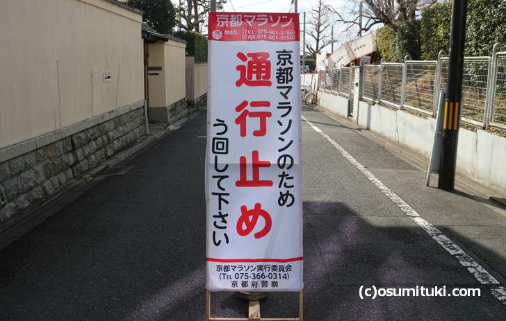 京都マラソン2018 当日は通行止めの道が多いです