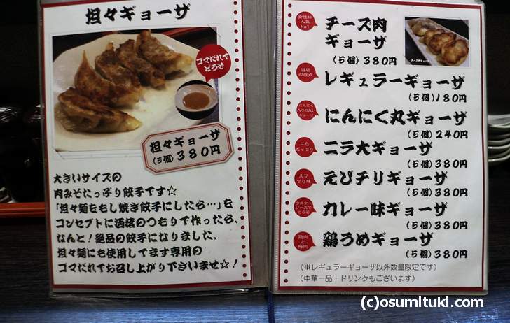 餃子メニュー、値段が180円と380円で統一されていました