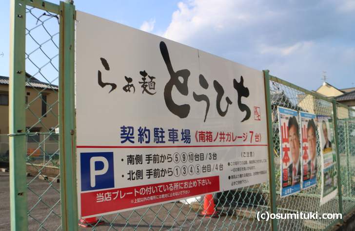 駐車できるスペースは「1,3,4,5,9,10」の場所