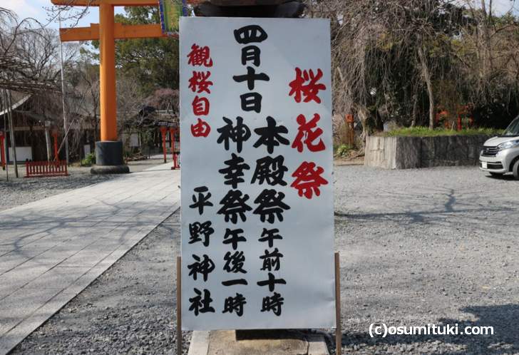 2018年の桜花祭は4月10日10時から開催です