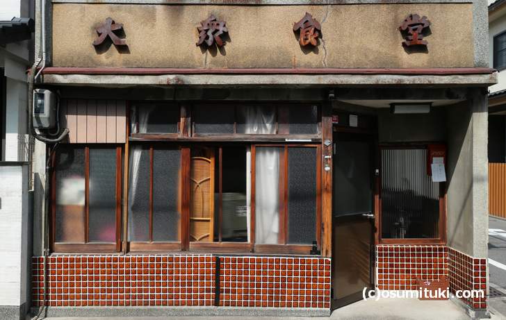 中京区にある大衆食堂、すでに閉店していますが同様のお店が京都にはまだあります