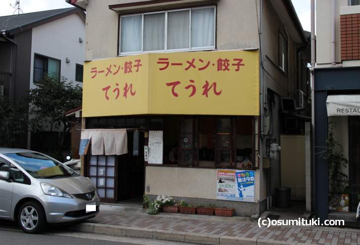 ラーメンてうれ、昭和の値段でラーメンを出すお店です