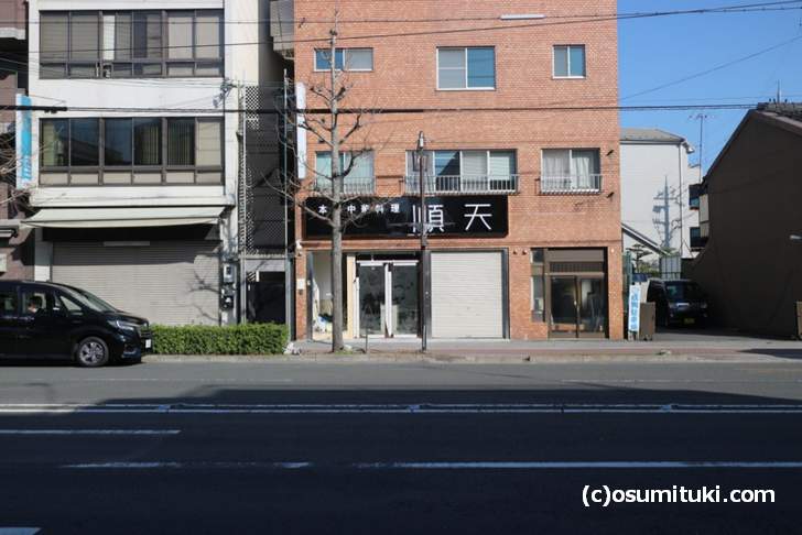 本格中華料理 火楓源(2018年3月24日撮影)
