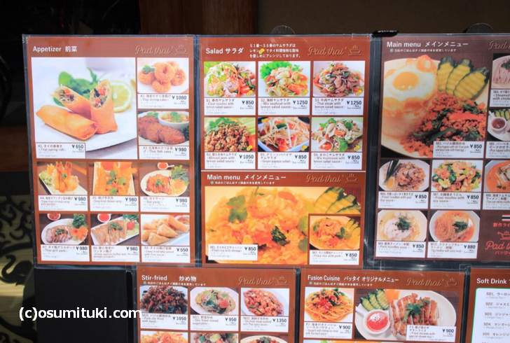 タイ料理の値段は850円～1000円前半くらいです