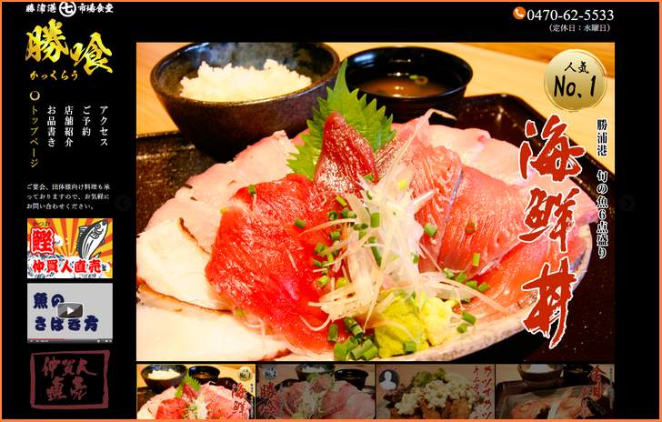 勝浦港 市場食堂 勝喰(かっくらう)は海鮮料理が味わえる食堂