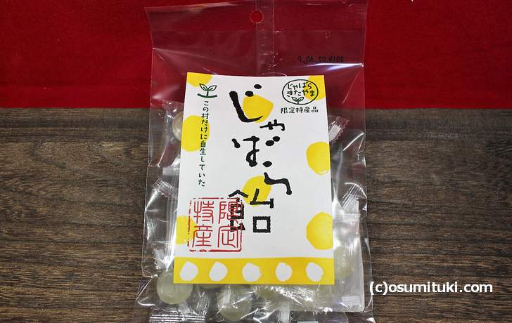 北山村だけに自生していた「じゃばら」の飴とは?