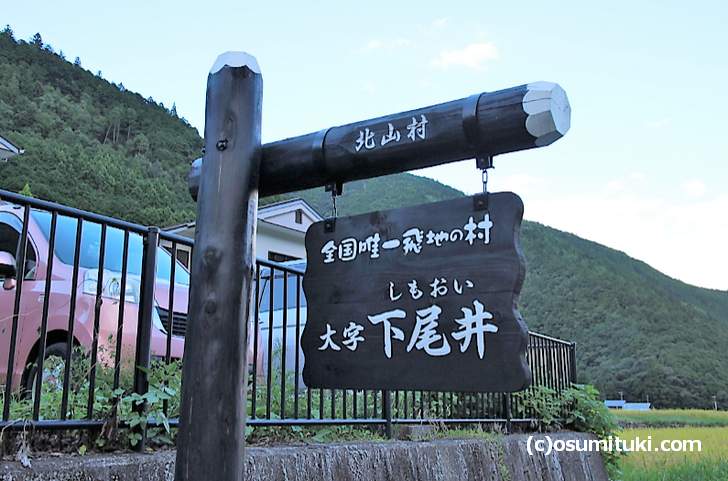 全国唯一飛地の村でも「じゃばら」は特産品となっていました