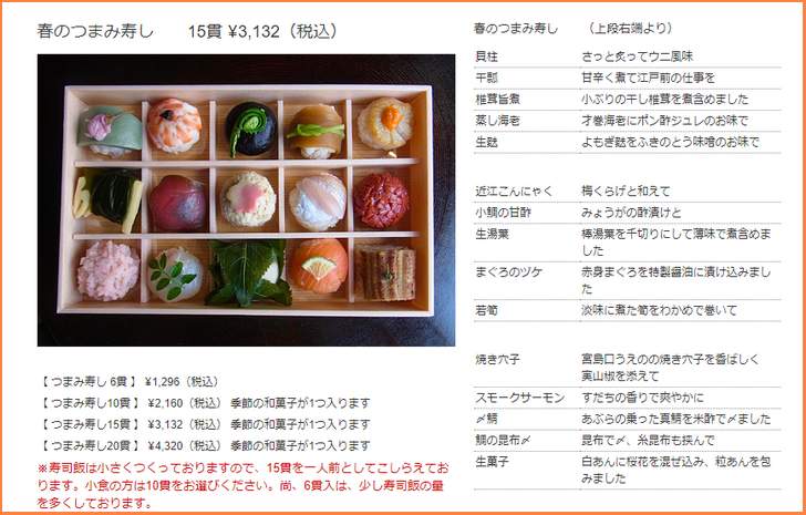 和菓子みたいな寿司「つまみ寿司」などもオンラインショッピング可能です