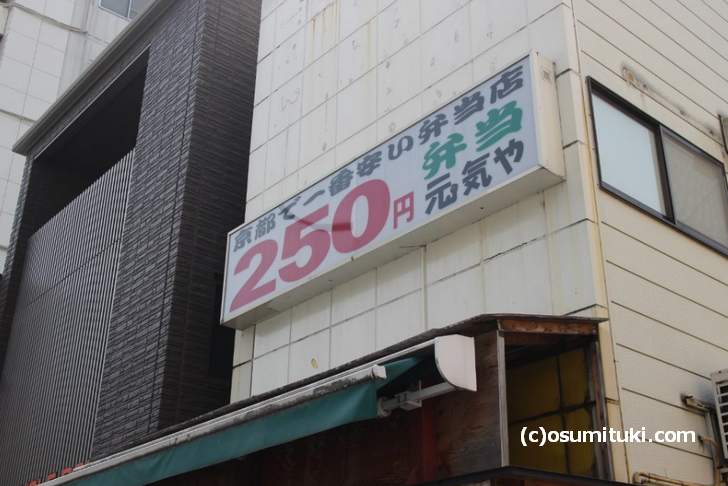 ホテル ザ・ビー 四条のお向かいは「京都一安い弁当屋」です