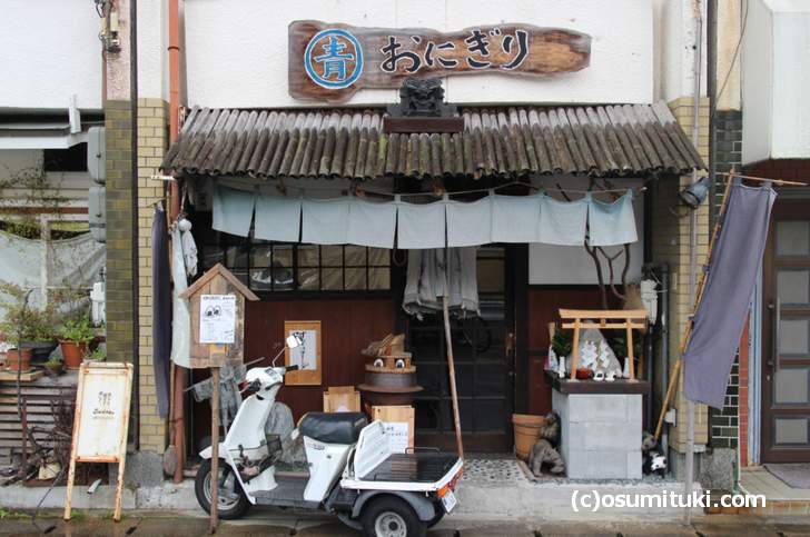 京都市左京区の「青おにぎり」さんはメディアでも度々紹介されるお店