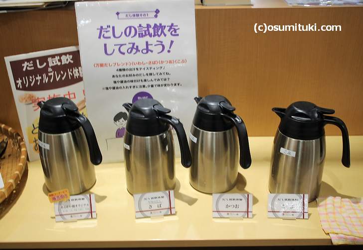 4種類の京都の出汁を飲み比べできます