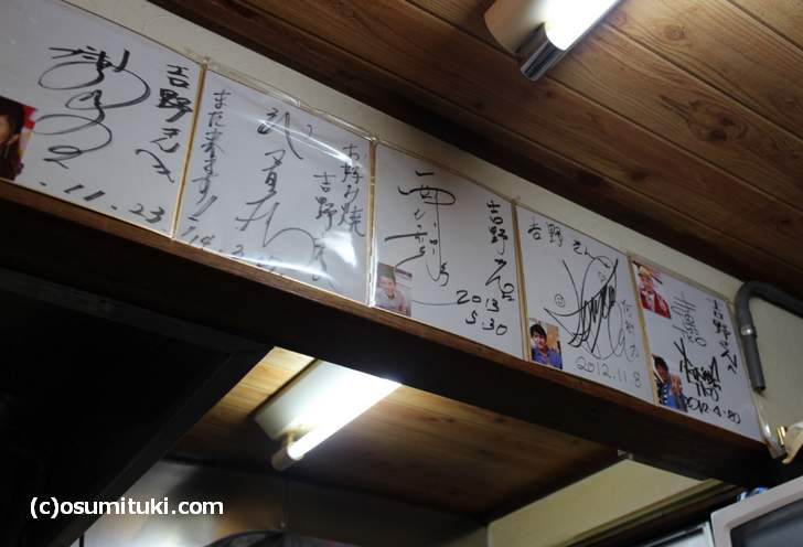 吉野さんの店内には有名人のサイン色紙がたくさん貼ってありました