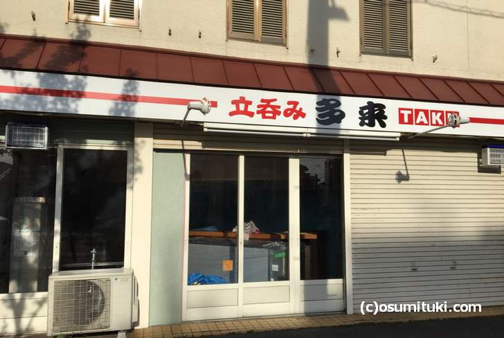 立呑み 多来（TAKU) 京都・円町で2018年6月頃新店オープンか（2018年5月11日撮影）