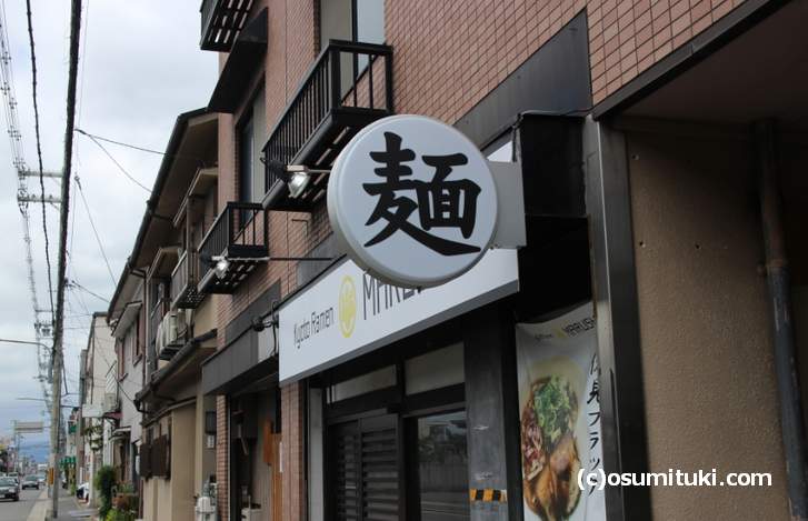 麺という文字に反応したところ「麺処丸昌 伏見稲荷店」でした