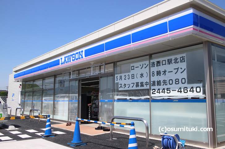 ローソン洛西口駅北店は阪急京都線「洛西口駅」前にあります