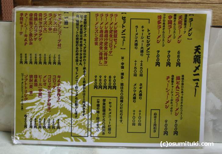 天龍ラーメン 650円からラーメンを食べることができます