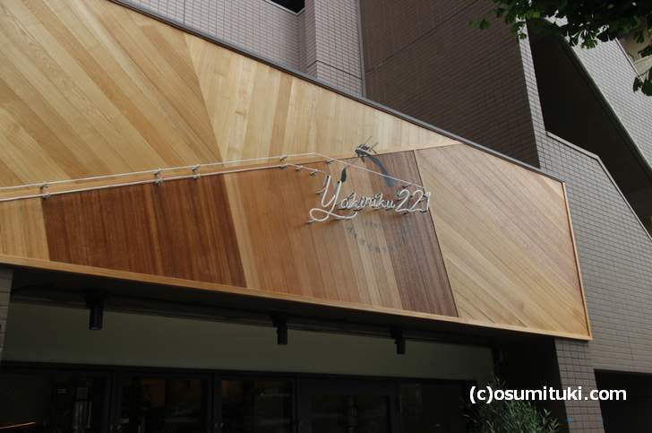 河原町今出川の新しい焼肉店「Yakiniku221」さん