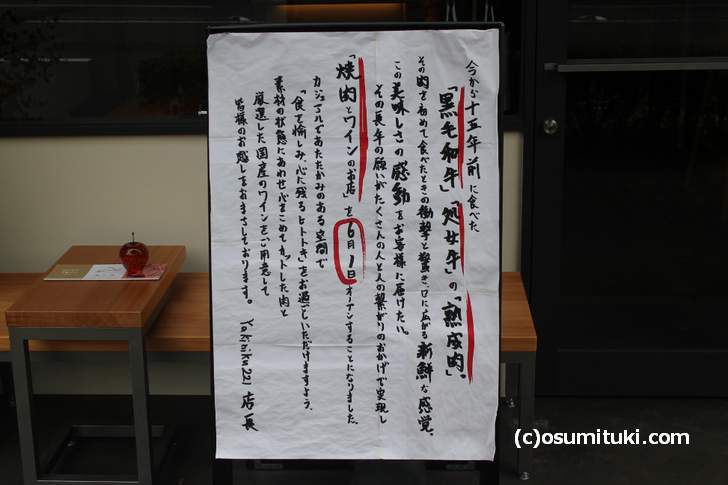 Yakiniku221 開店告知