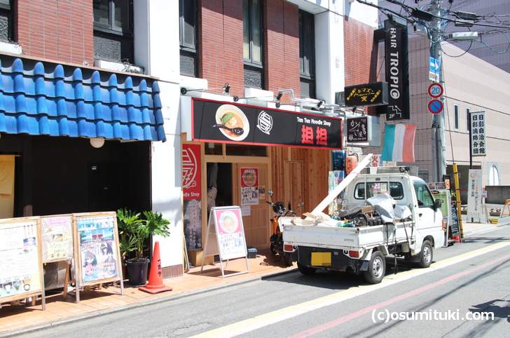 担担麺専門店「担担 烏丸店」が2018年6月3日に開店します