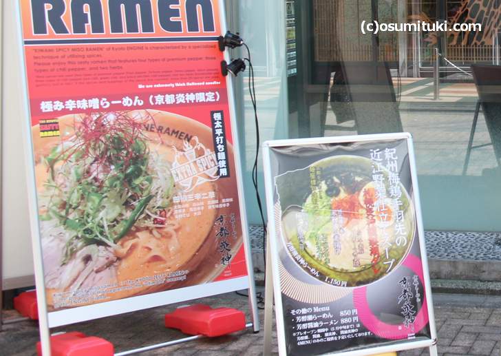 ラーメン「京都炎神」、芳醇潮ラーメンや醤油ラーメン 850円から