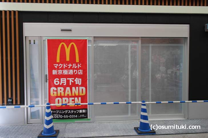 マクドナルド 新京極通り店 が工事中でした