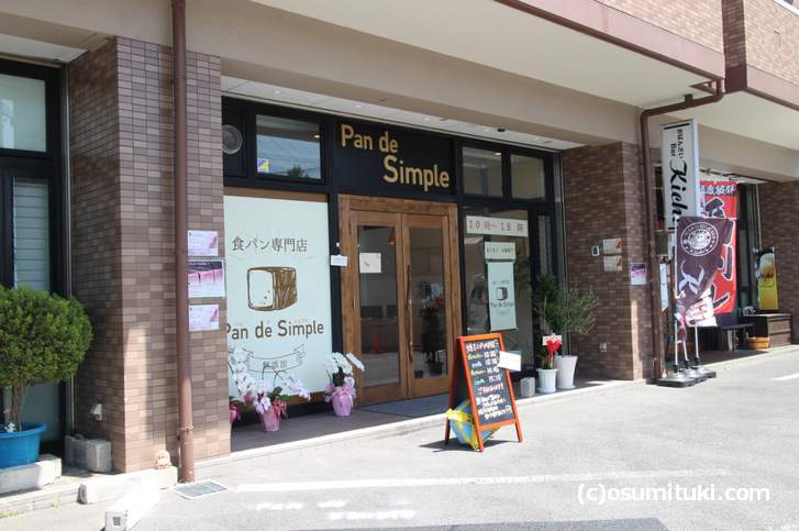 無添加食パン専門店 Pan de Simple へのアクセス方法