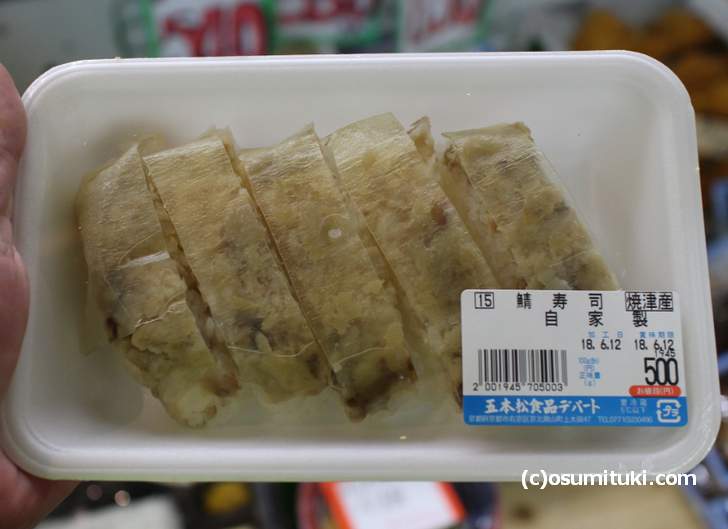 五本松食品デパートの500円お得用「中落ち鯖寿司」をゲット